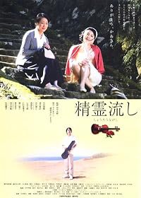 Shoro nagashi poster