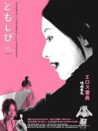 Tomoshibi poster