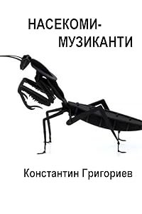 Nasekomi-muzikanti poster