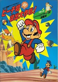 Sûpâ Mario burazâzu: Pîchi-hime kyushutsu dai sakusen! poster