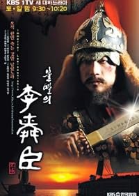 Bulmyeolui Lee Soon-shin poster