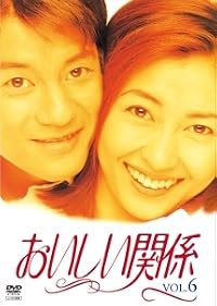 Oishii kankei poster