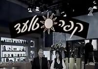 Cafe Tel Ad poster