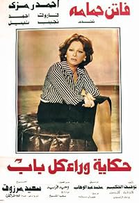 Hekaya wara kol bab poster