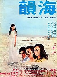 Hai yun poster