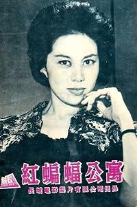 Hong bian fu gong yu poster