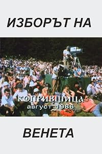 Izborat na Veneta poster