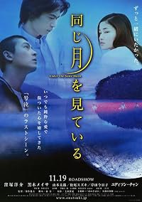 Onaji tsuki wo miteiru poster