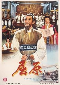 Qu Yuan poster