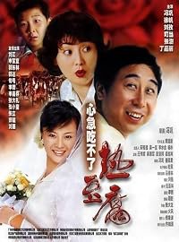 Xin ji chi bu liao re dou fu poster