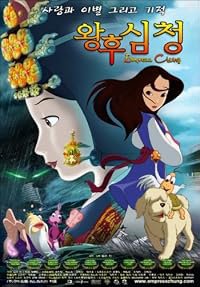 Wanghu simcheong poster