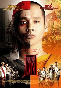 Luang phii theng poster