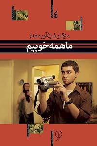 Ma hameh khoubim poster