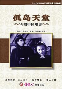 Gu dao tian tang poster
