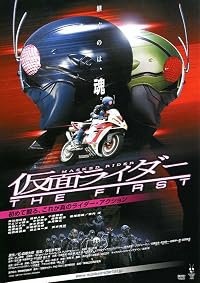 Kamen Raidâ: The First poster