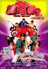 Lung gam wai yi dzi wang mo leung leung poster