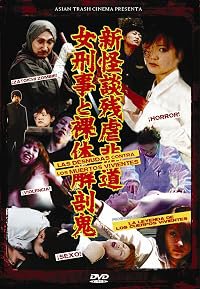 Shin kaidan zangyaku hidô: onna keiji to ratai kaibôki poster
