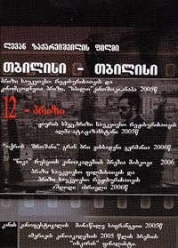 Tbilisi-Tbilisi poster