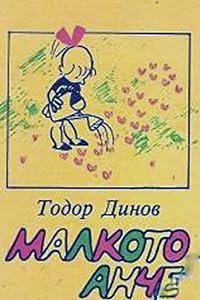 Malkoto Anche poster