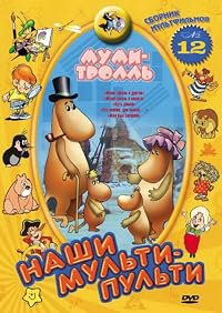 Mumi-troll i kometa: Put domoy poster