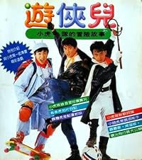 You xia er poster