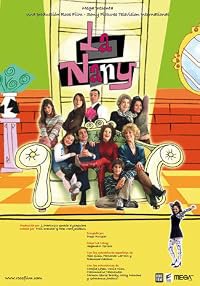 La nany poster