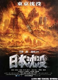 Nihon chinbotsu poster