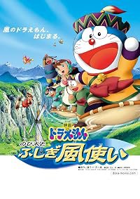 Doraemon: Nobita to fushigi kazetsukai poster