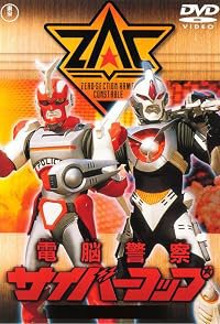 Dennou Keisatsu Cybercop poster