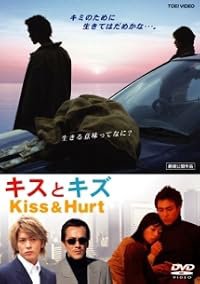 Kisu to kizu poster