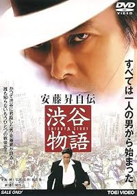 Shibuya monogatari poster