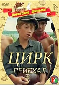 Tsirk priekhal poster