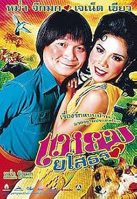 Yam yasothon poster