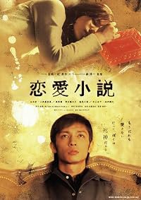 Ren'ai-shousetsu poster