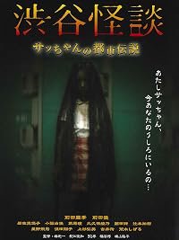Shibuya kaidan poster