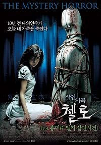 Chello hongmijoo ilga salinsagan poster