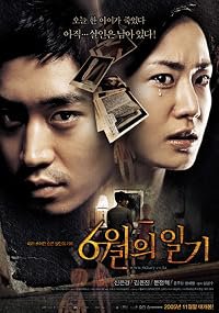 Yu-wol-ui il-gi poster