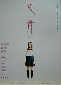Koibone poster