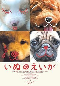Inu no eiga poster