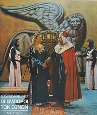 Oi emporoi ton ethnon poster
