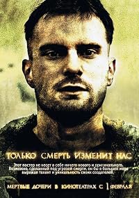 Myortvye docheri poster