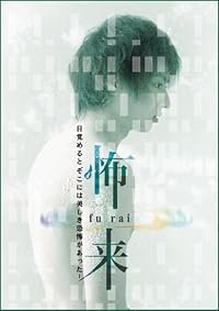 Fu-Rai poster