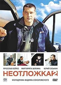 Neotlozhka-2 poster