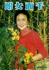 Qian mian nu lang poster