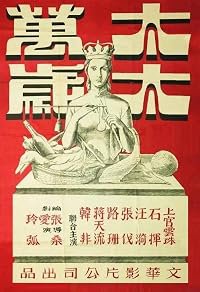 Taitai Wansui poster