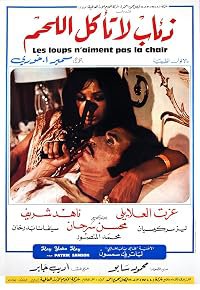 Thia'ab La Ta'akol Al Laham poster
