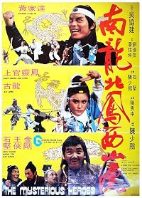 Yin xia en chou lu poster