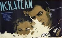 Iskateli poster