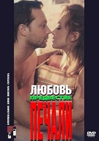 Lyubov, predvestie pechali poster
