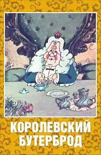 Korolevskiy buterbrod poster